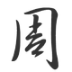 黄大大博客-Mr.Chou